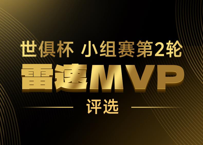 Tuyển chọn cầu thủ Leisu Club World Cup: Messi ghi bàn thắng quyết định từ cú đá phạt, Kane và Gundogan mỗi người kiến ​​tạo 2 bàn, ai là MVP của vòng 2?