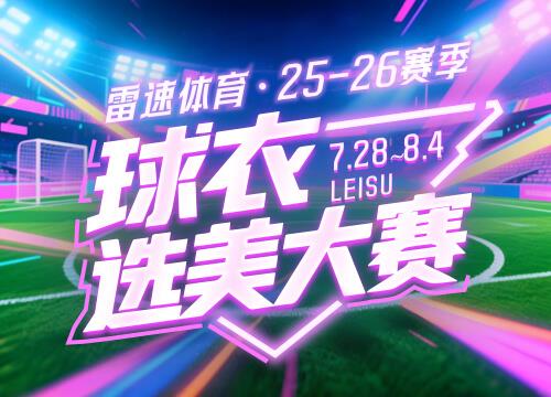 Vòng tuyển chọn 50-16 của Cuộc thi Người đẹp Áo thể thao Leisu đã chính thức bắt đầu! Tham gia bình chọn để giành cơ hội nhận hộp quà áo đấu bí mật! Vòng tuyển chọn 50-16 của Cuộc thi Người đẹp Áo thể thao Leisu đã chính thức bắt đầu! Tham gia bình chọn để giành cơ hội nhận hộp quà áo đấu bí mật!